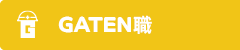 ガテン系求人サイト【GATEN職】